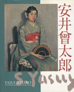 ｢歿後50年 安井曽太郎展｣