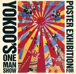 ｢横尾忠則 POSTER EXHIBITION FOR YOKOO'S ONE MAN SHOW｣