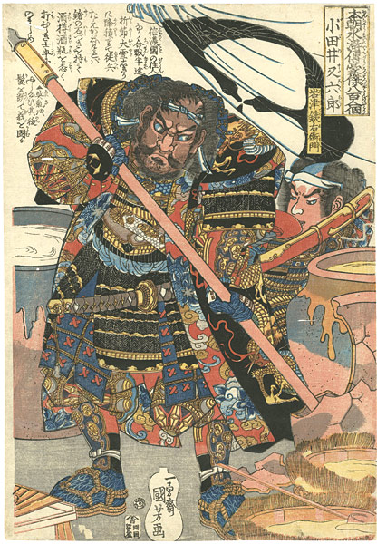 Kuniyoshi “800 Heroes of Japanese Suikoden / Odai Matarokuro”／