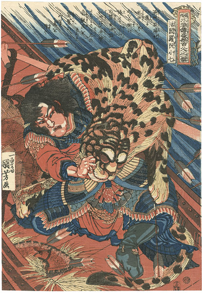 Kuniyoshi “108 Heroes of the Suikoden / Katsuenra Genshoshichi”／