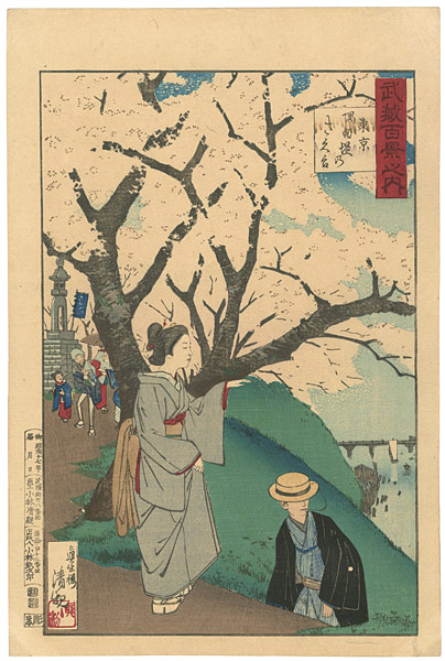 Kiyochika “100 Views of Musashi : Enjoying Cherry Blossoms along the Sumida River”／