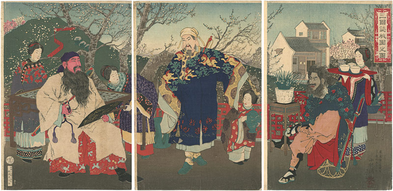 Kiyochika “Treaty at the Peach Orchard - Sangokushi”／