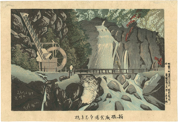 Kiyochika “Mannenbashi Bridge at the Source of the Sokokura Hot Spring, Hakone”／