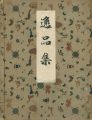 <strong>帝展逸品集</strong><br>