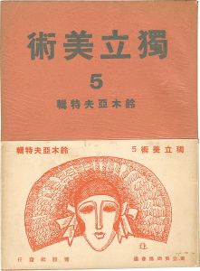 ワード検索：林武