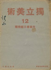 ワード検索：野口彌太郎