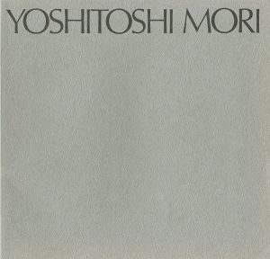 ｢森義利の世界展｣