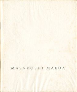 ｢前田昌良作品集（II） 1986-1987｣