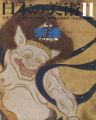 <strong>日本の美術３１ 宗達</strong><br>千沢楨治編