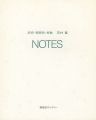 <strong>所有・雰囲気・振動 NOTES</strong><br>若林奮