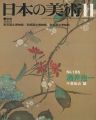 <strong>日本の美術１８６ 酒井抱一</strong><br>千澤楨治編