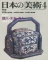 <strong>日本の美術２２７ 頴川･木米･道八</strong><br>河原正彦編