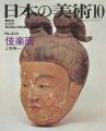 日本の美術２３３ 伎楽面