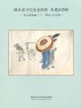 鏑木清方記念美術館 収蔵品図録 卓上芸術編 （1） 明治・大......