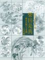 芸大コレクション展 柴田是真 明治宮殿の天井画と写生帖
