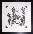 <strong>Kawai Kanjiro</strong><br>仕事が見分けた自分　自分をさがしてゐる仕事　～拓本集『火の誓ひ』より～