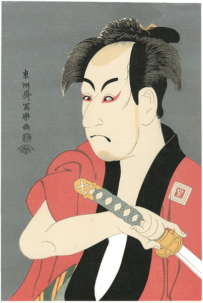 Sharaku “Actor Ichikawa Omezo as Ippei, a Manservant【Reproduction】”／