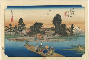 Hiroshige/53 Stations of the Tokaido / Kawasaki【Reproduction】[東海道五十三次之内　川崎【復刻版】]