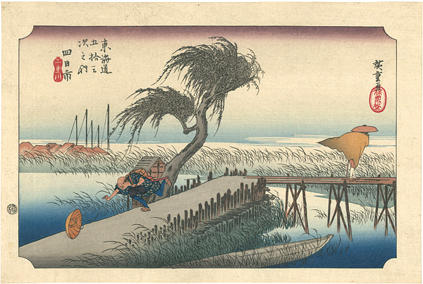 Hiroshige “53 Stations of the Tokaido / Yokkaichi【Reproduction】”／