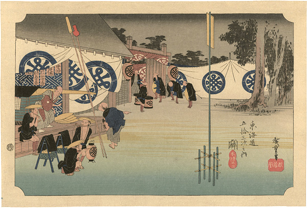 Hiroshige “53 Stations of the Tokaido / Seki【Reproduction】”／