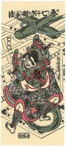 Reprinted Ukiyo-e