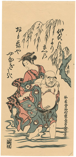 Shigenaga “Hotei Carrying a Woman across a stream【Reproduction】”／