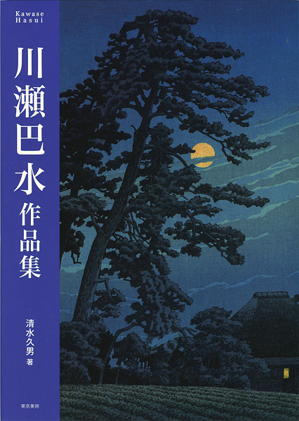 “Kawase Hasui” ／