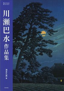 Kawase Hasui : Travelling poet