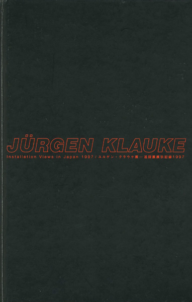 ｢ユルゲン・クラウケ展 巡回展展示記録1997｣／