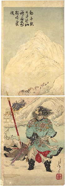 Yoshitoshi “Lin Chu Kills Officer Lu by the Temple of the Mountain Spirit”／