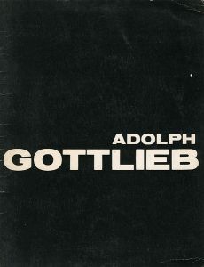 ｢[英]アドルフ・ゴットリーブカタログ ADOLPH GOTTLIEB｣