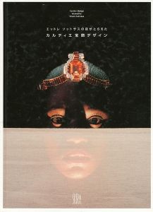 ｢エットレ ソットサスの目がとらえた カルティエ宝飾デザイン｣
