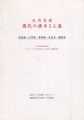 台湾美術 現代の旗手5人展　