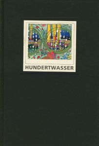 ｢フンデルトワッサーの世界展｣