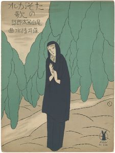 <strong>Takehisa Yumeji</strong><br>Senoo Music Score