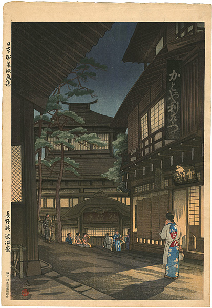 Ishiwata Koitsu (Shoichiro) “Shibu Onsen in Nagano Prefecture”／