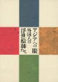 <strong>EYES TOWARD ASIA：UKIYOE ARTIST......</strong><br>