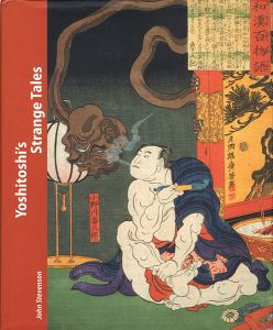 ｢[英]芳年の怪奇物 和漢百物語 新形三十六怪撰｣John Stevenson