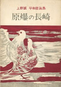 ワード検索：上野誠