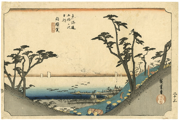 Hiroshige “53 Stations of the Tokaido / Shirasuka”／