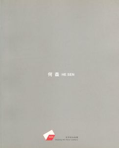 ｢[英・中]何森 作品集 HE SEN 1989-2004｣