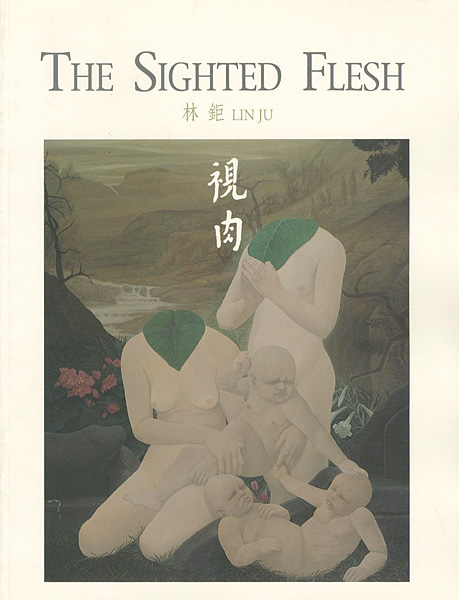 “[英・中]林鉅 LIN Ju 視肉 THE SIGHTED FLESH WORKS 1987-1997” ／