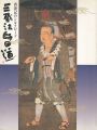 <strong>西遊記のシルクロード 三蔵法師の道</strong><br>