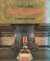 <strong>平成の出開帳 法隆寺秘宝展</strong><br>