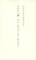<strong>唐招提寺展 国宝鑑真和上像と盧舎那仏</strong><br>