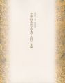 <strong>比叡山延暦寺の名宝と国宝・梵鐘展</strong><br>
