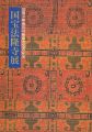 <strong>国宝法隆寺展 法隆寺昭和資材帳調査完成記念</strong><br>