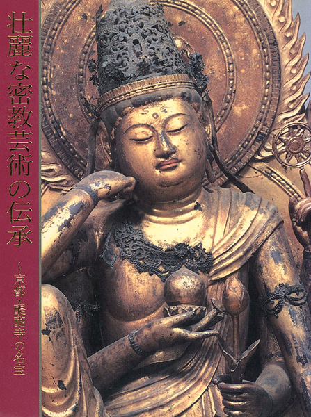 ｢壮麗な密教芸術の伝承｣／