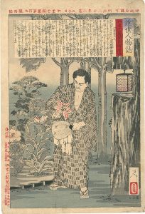 芳年｢近世人物誌　江藤新平｣