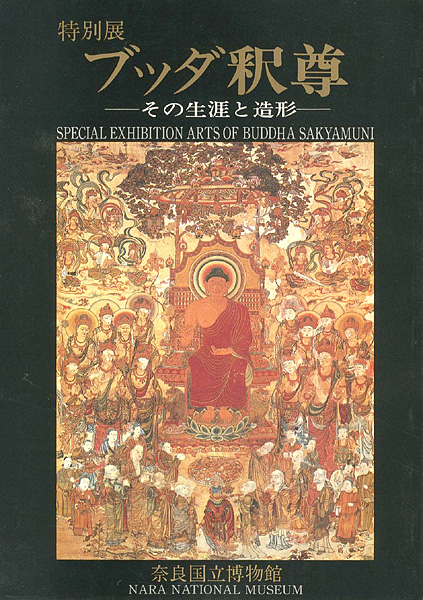 ｢ブッダ釈尊 その生涯と造形｣／